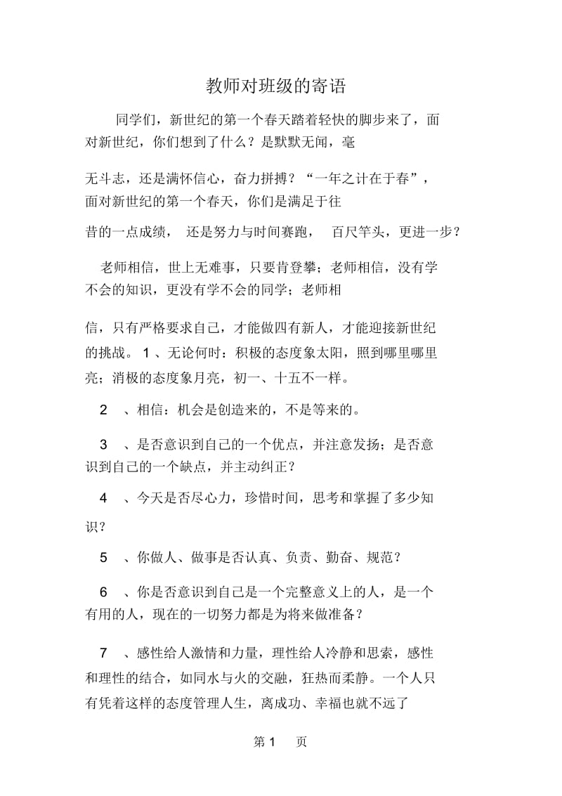 教师对班级的寄语.docx_第1页