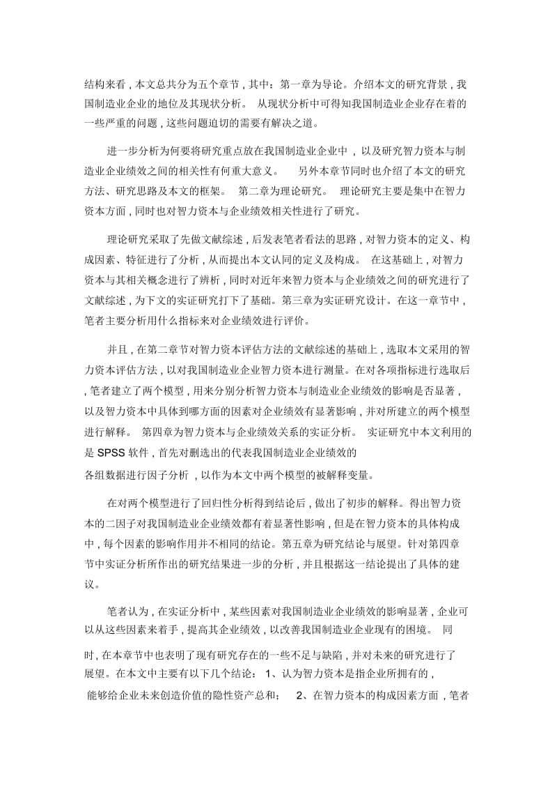 智力资本与企业绩效.docx_第2页