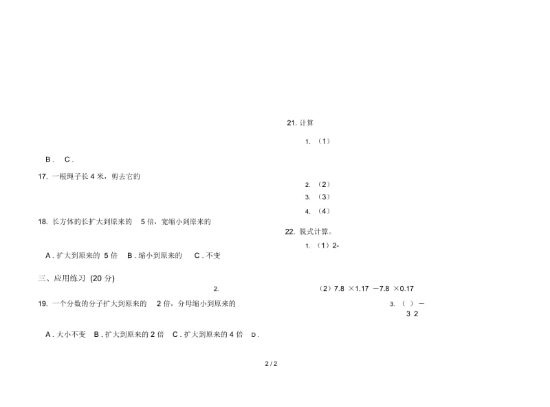 新人教版五年级下学期数学复习测试期末试卷.docx_第3页