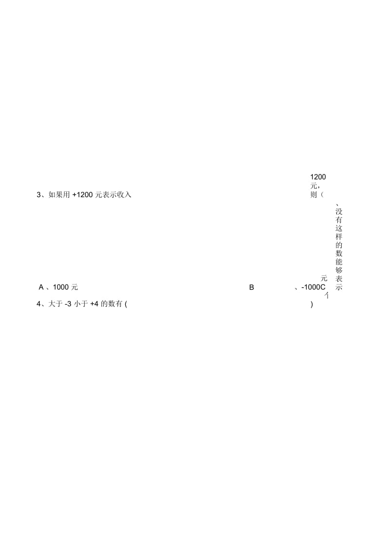 新人教版小学六年级下册数学单元检测试题全册.docx_第2页