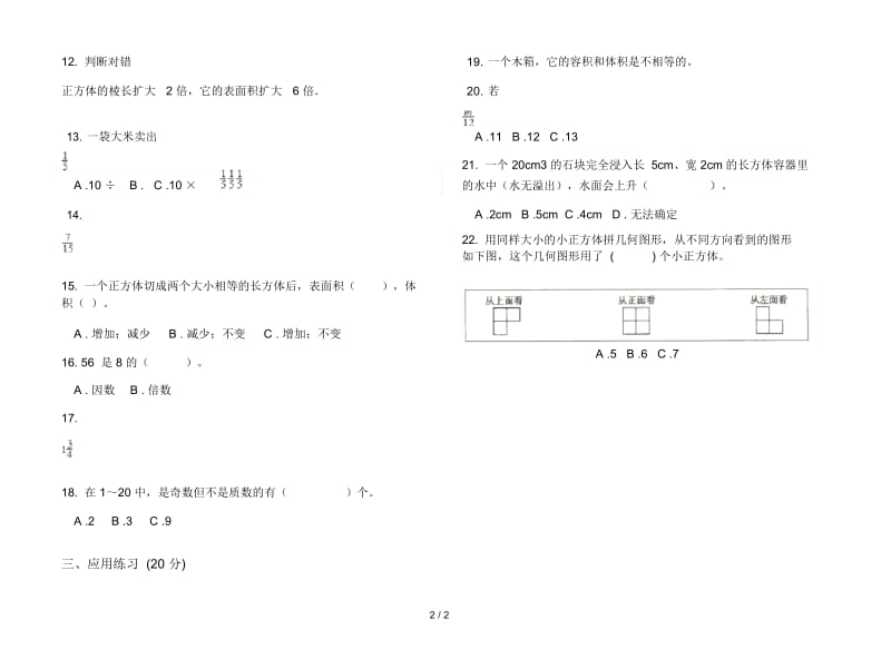 新人教版五年级下学期数学同步水平期末试卷.docx_第2页