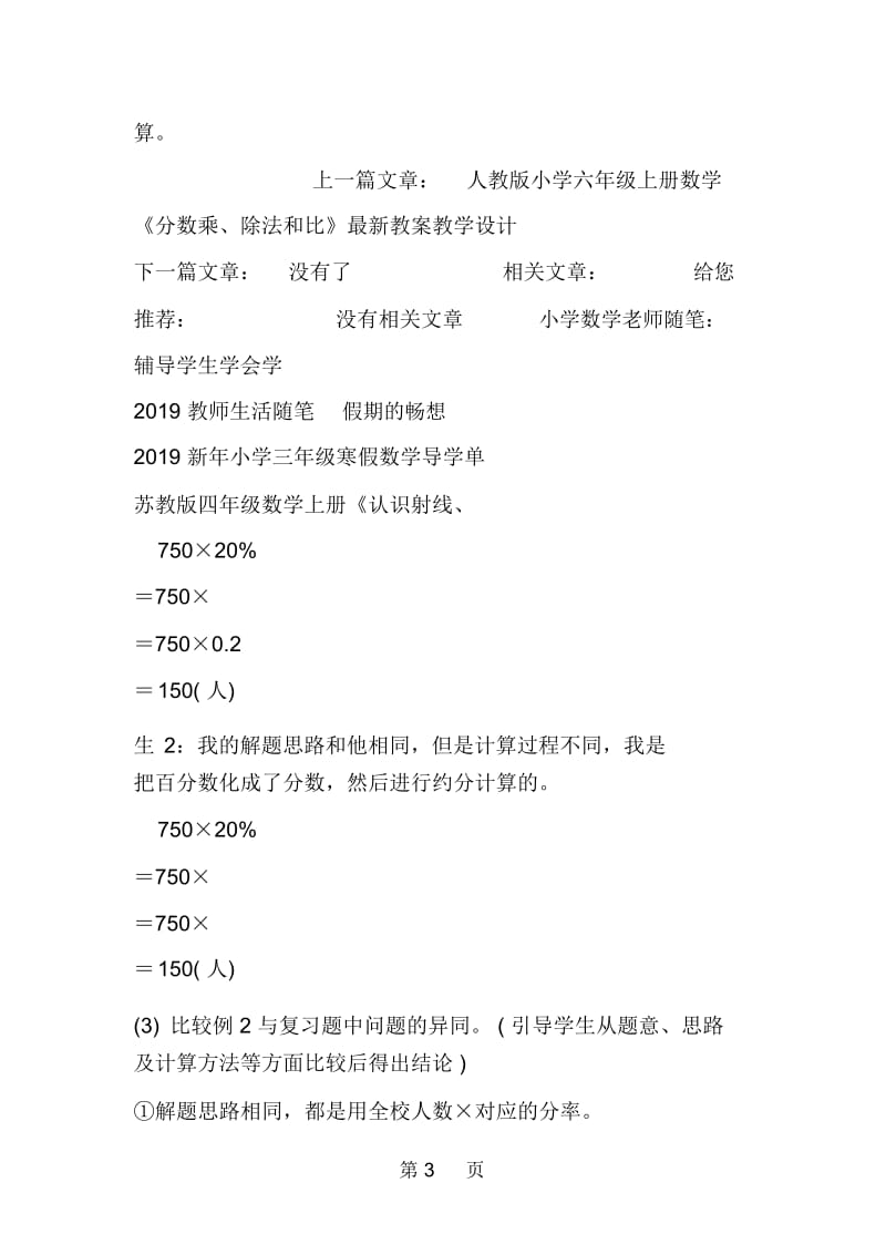 新人教版小学数学六年级上册《百分数化成小数和分数》教学设计案例.docx_第3页