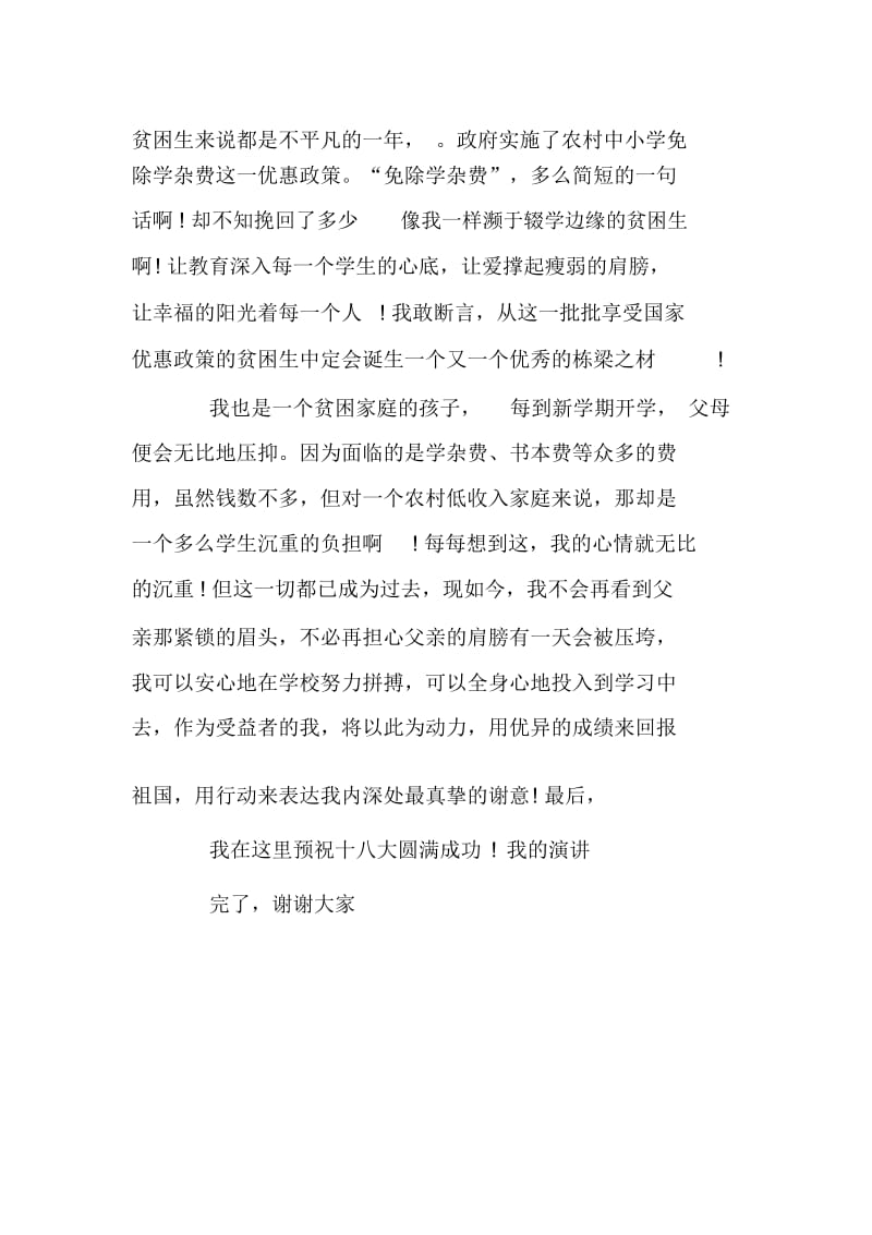 教师喜迎十八大演讲稿——中国要腾飞,教育是龙头.docx_第2页