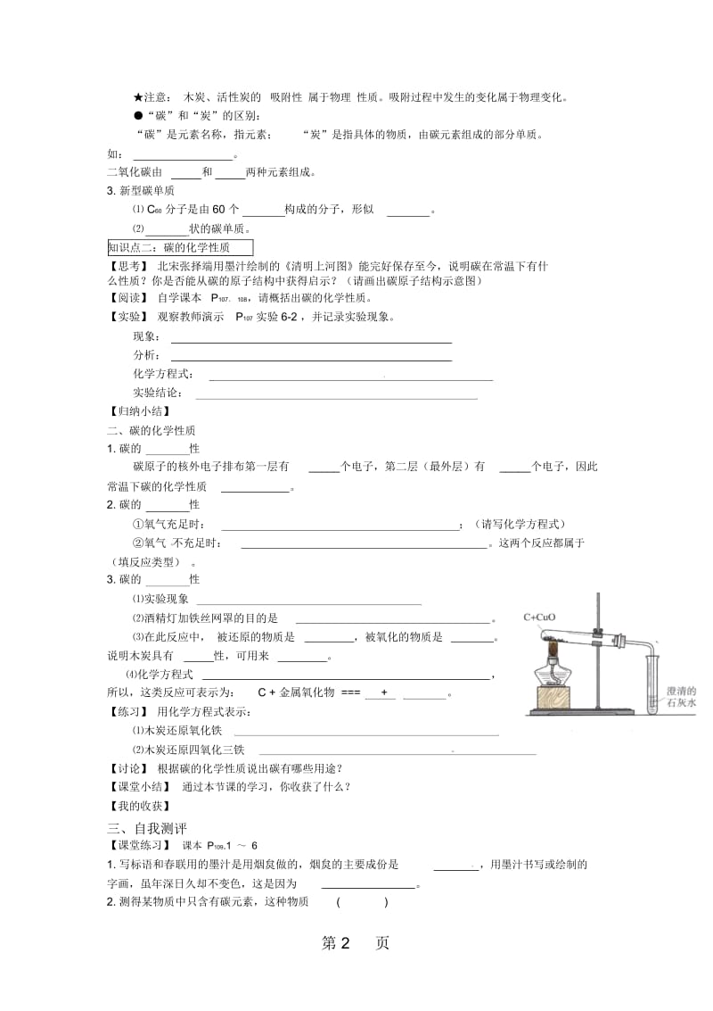 秋人教版九年级化学上册第六单元课题1金刚石、石墨和C60导学案(无答案).docx_第2页