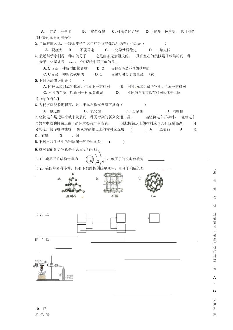 秋人教版九年级化学上册第六单元课题1金刚石、石墨和C60导学案(无答案).docx_第3页