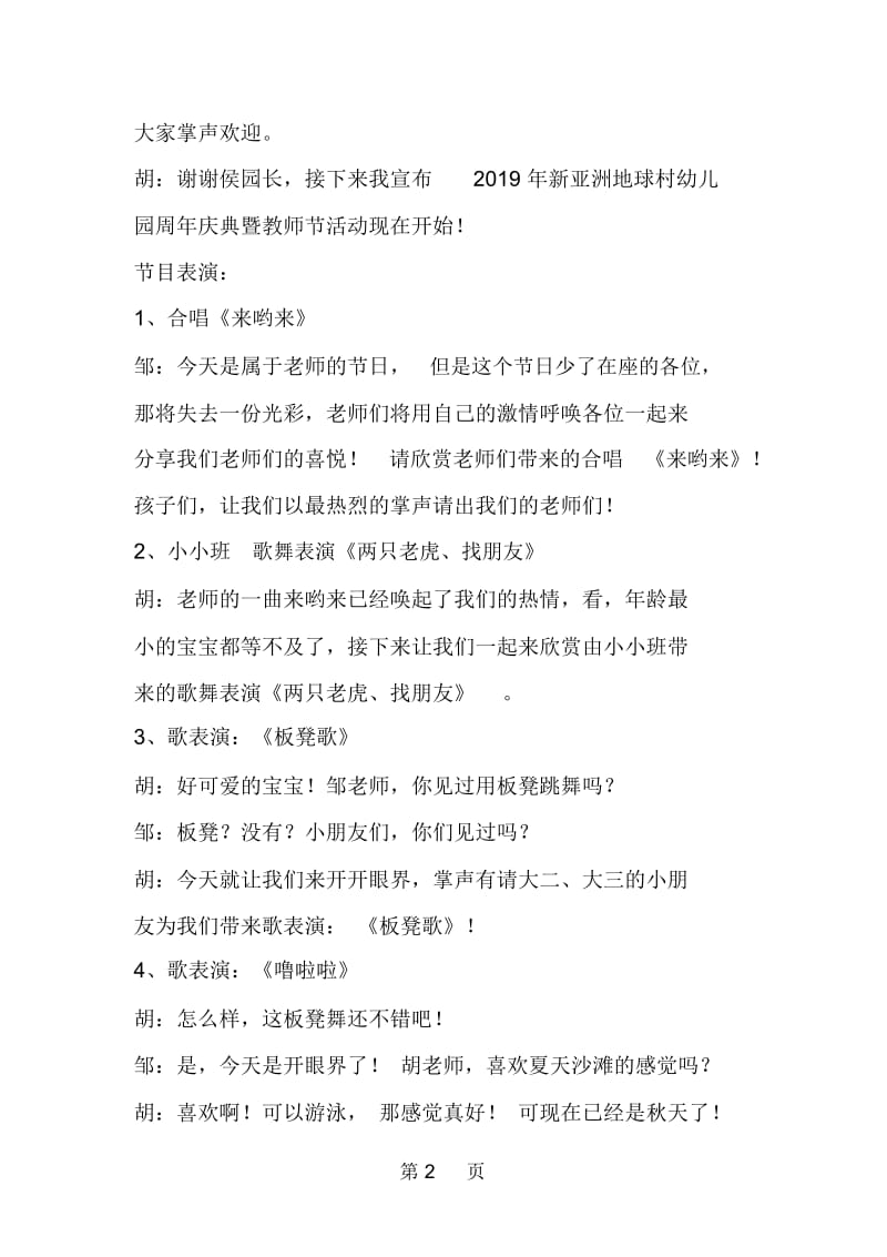 教师节文艺汇演主持串词.docx_第2页