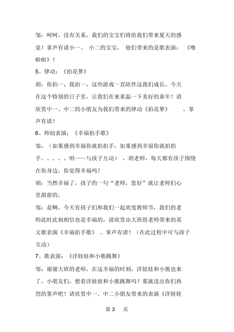 教师节文艺汇演主持串词.docx_第3页