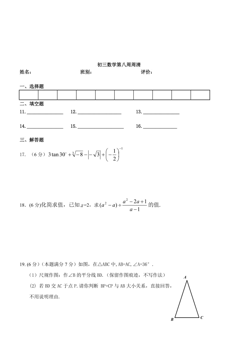 初三数学第八周周清.doc_第3页