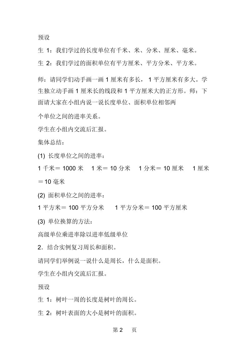 新北师大版小学数学三年级下册《图形与测量》教案设计.docx_第2页