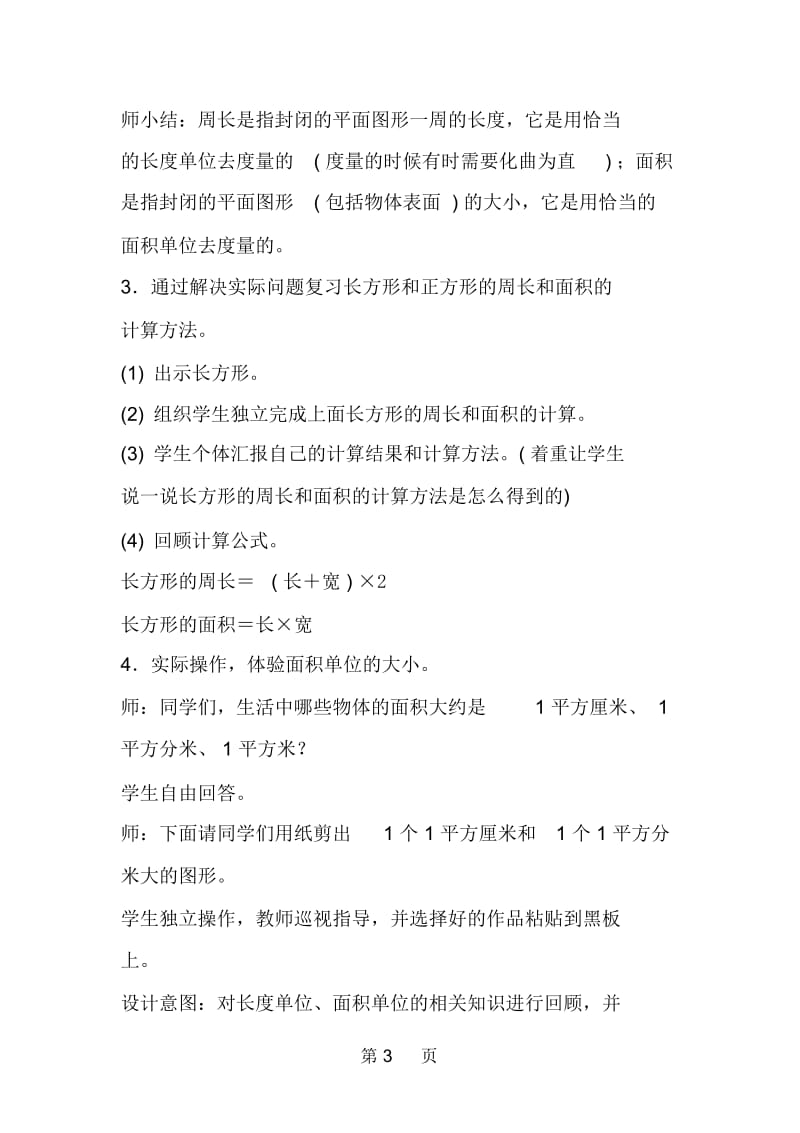 新北师大版小学数学三年级下册《图形与测量》教案设计.docx_第3页