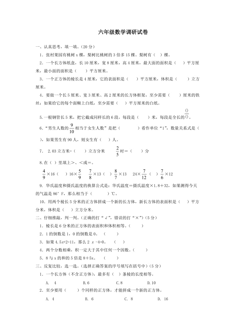 2013-2014年冀教版六年级数学上册期中调研试卷.doc_第1页