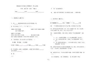 摸底混合五年级上学期数学一单元试卷.docx