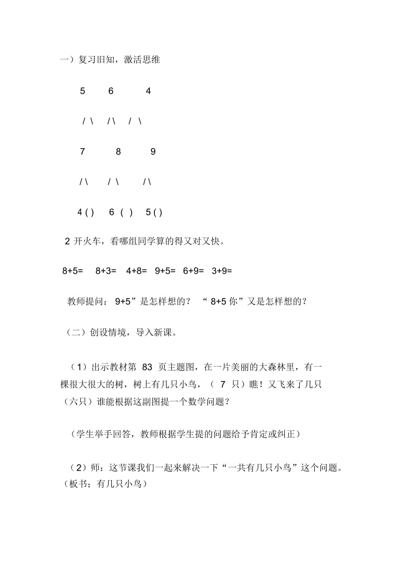 有几只小鸟教学设计.docx_第1页