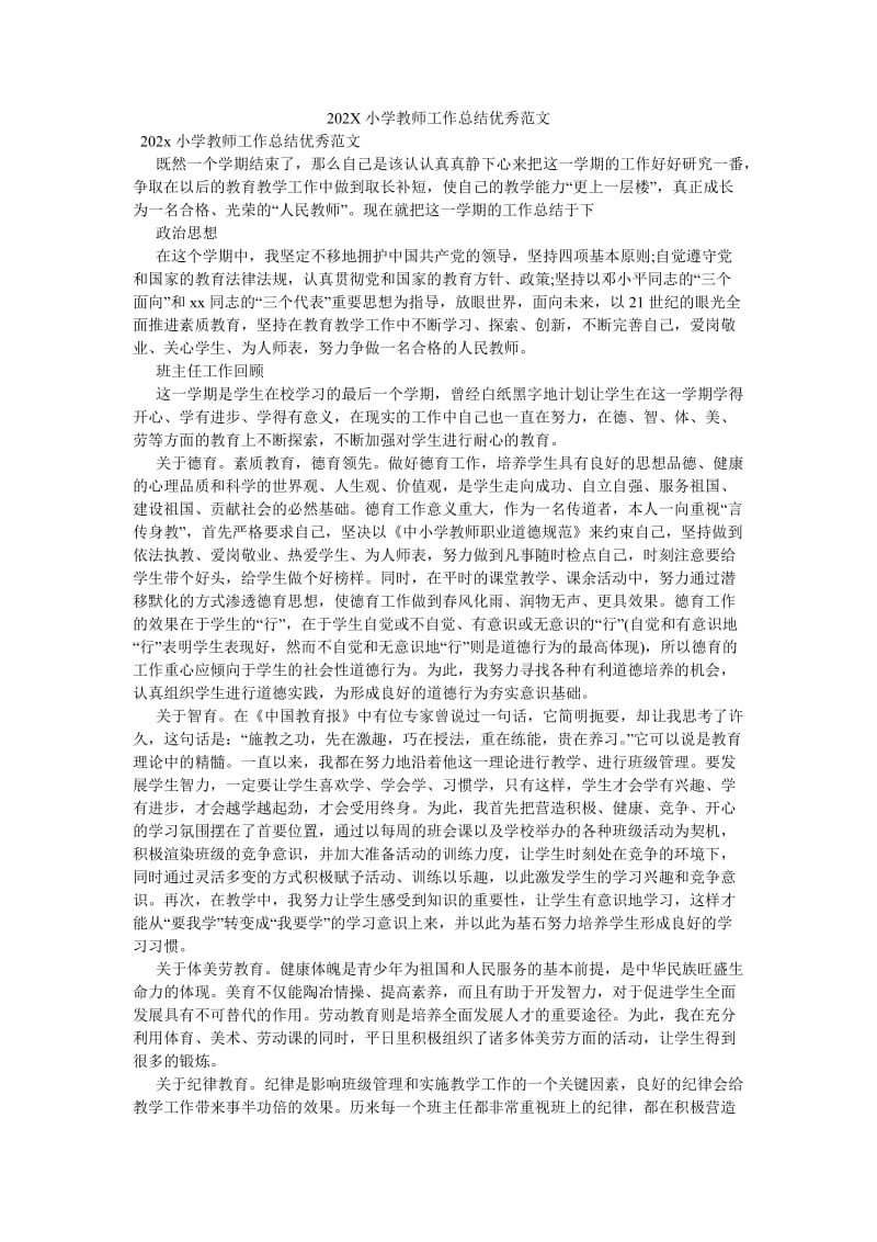 《202X小学教师工作总结优秀范文》.doc_第1页