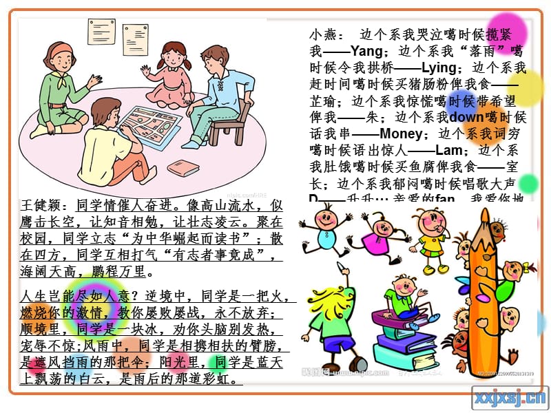 最美同学情PPT课件.ppt_第3页