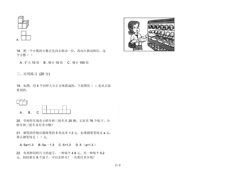 新人教版同步积累四年级下学期数学期末试卷.docx_第3页