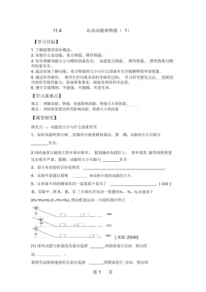 粤教版初中物理双课时导学案114认识动能和势能.docx