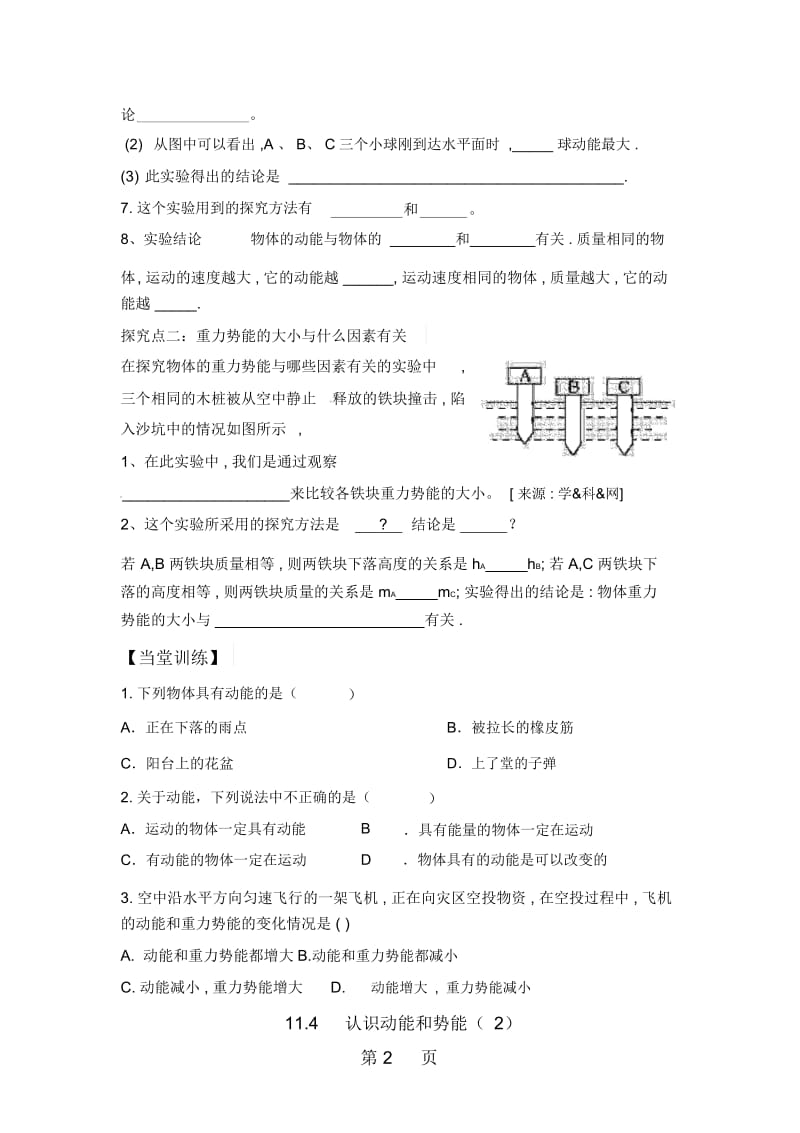 粤教版初中物理双课时导学案114认识动能和势能.docx_第2页