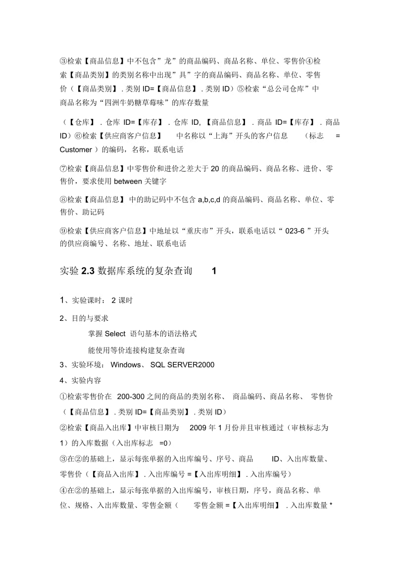 数据库的查询与统计(doc7页).docx_第3页