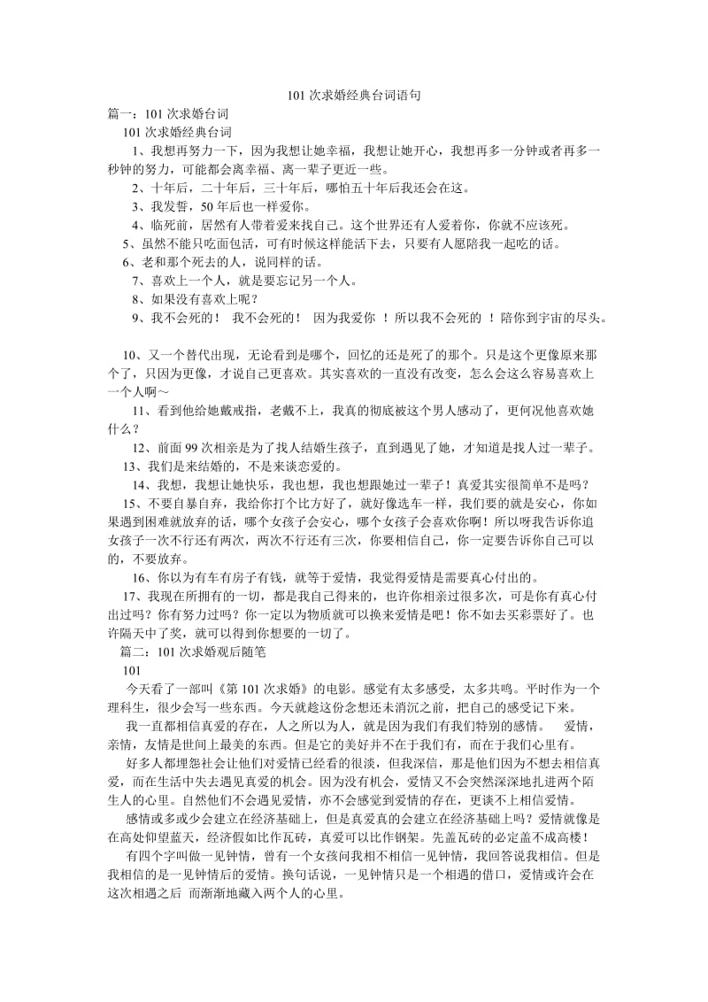 101次求婚经典台词语句.doc_第1页