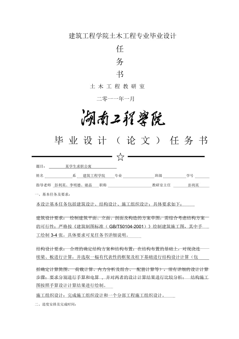 某学生求职公寓设计任务书(doc6页).docx_第1页