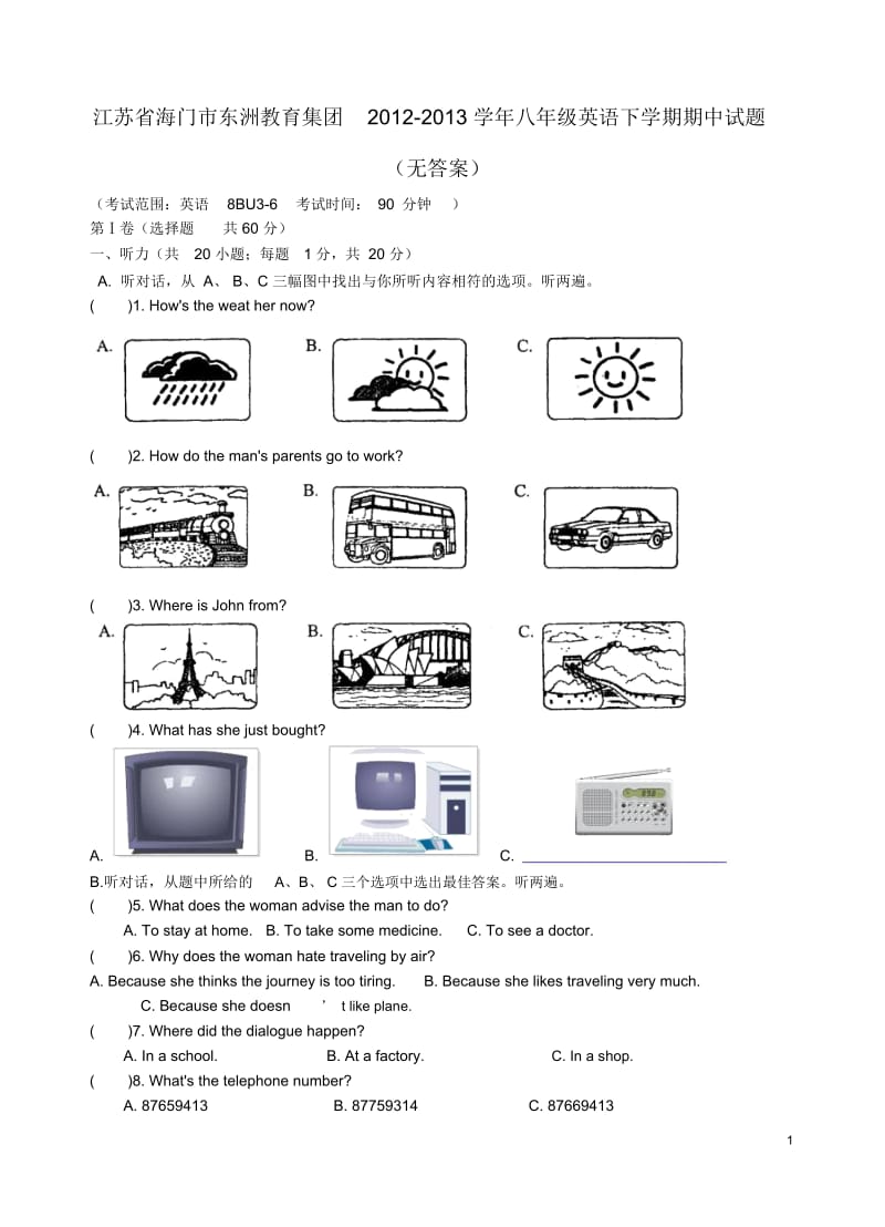 江苏省海门市东洲教育集团2012-2013学年八年级英语下学期期中试题(无答案).docx_第1页