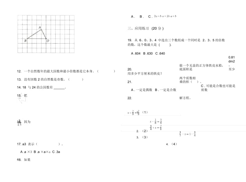 新人教版五年级精选混合下学期数学期末试卷.docx_第2页