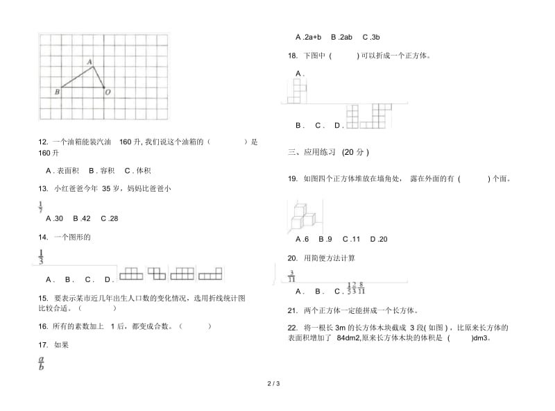 新人教版五年级下学期同步综合复习数学期末试卷.docx_第2页