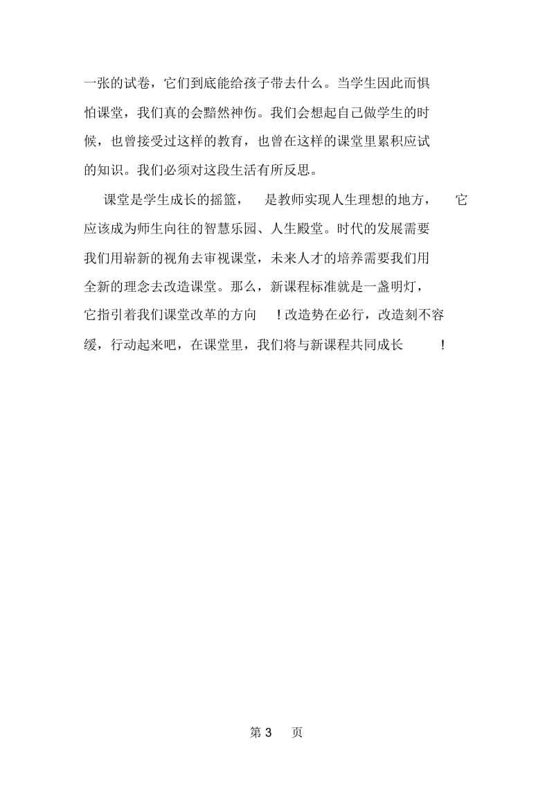 教师节演讲稿公众演讲.docx_第3页