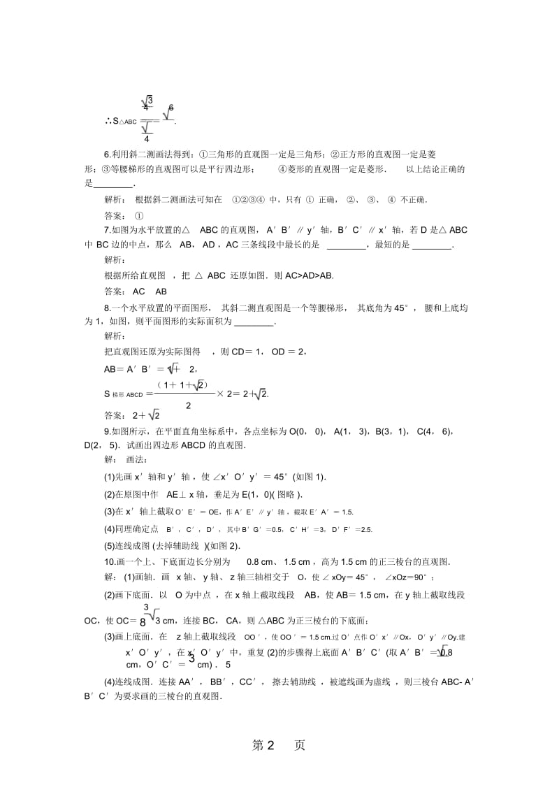 数学北师大版必修2作业：第一章2直观图.docx_第3页
