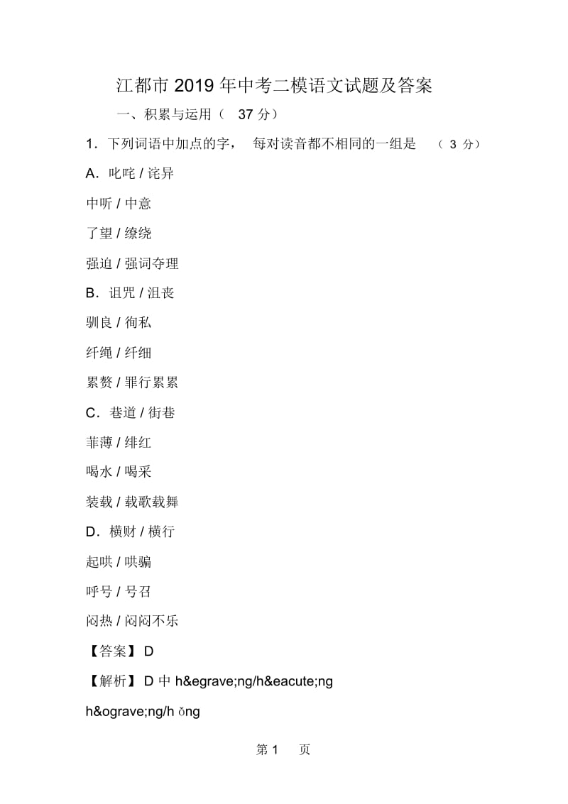 江都市中考二模语文试题及答案.docx_第1页