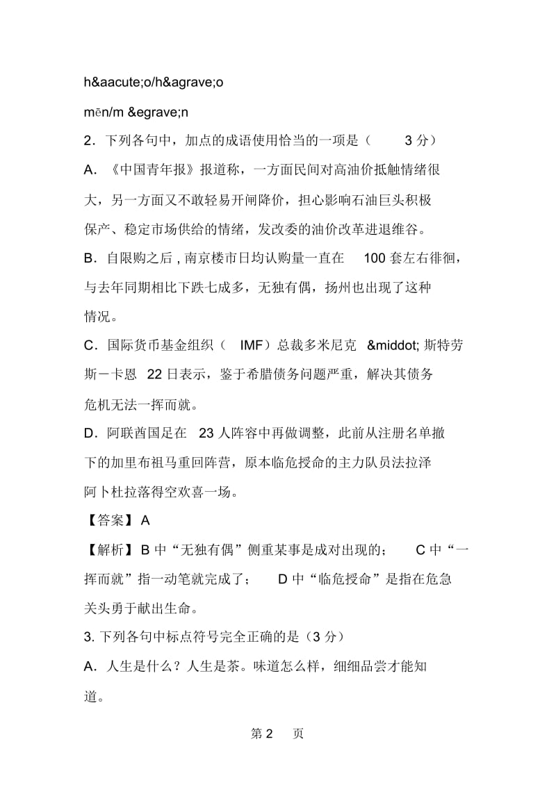 江都市中考二模语文试题及答案.docx_第2页