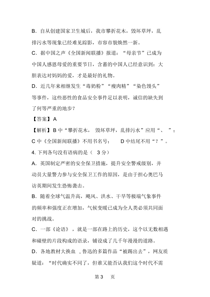 江都市中考二模语文试题及答案.docx_第3页