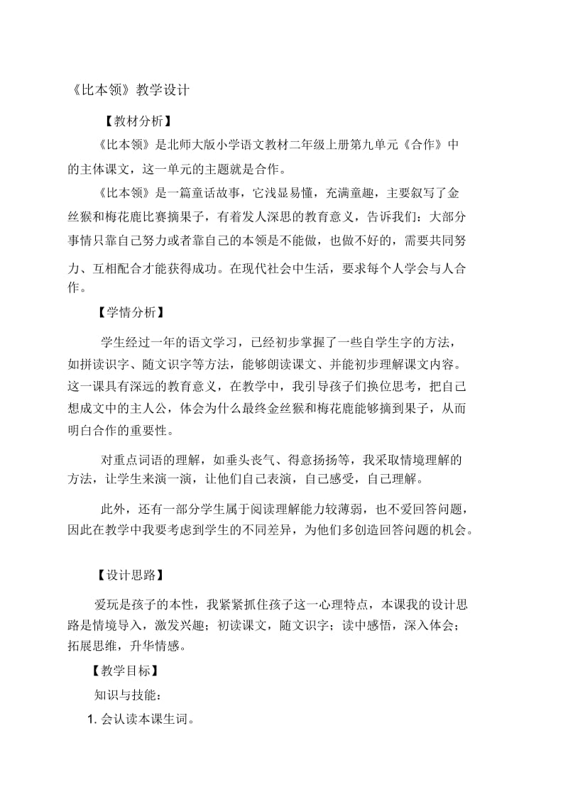 比本领的教学设计.docx_第1页