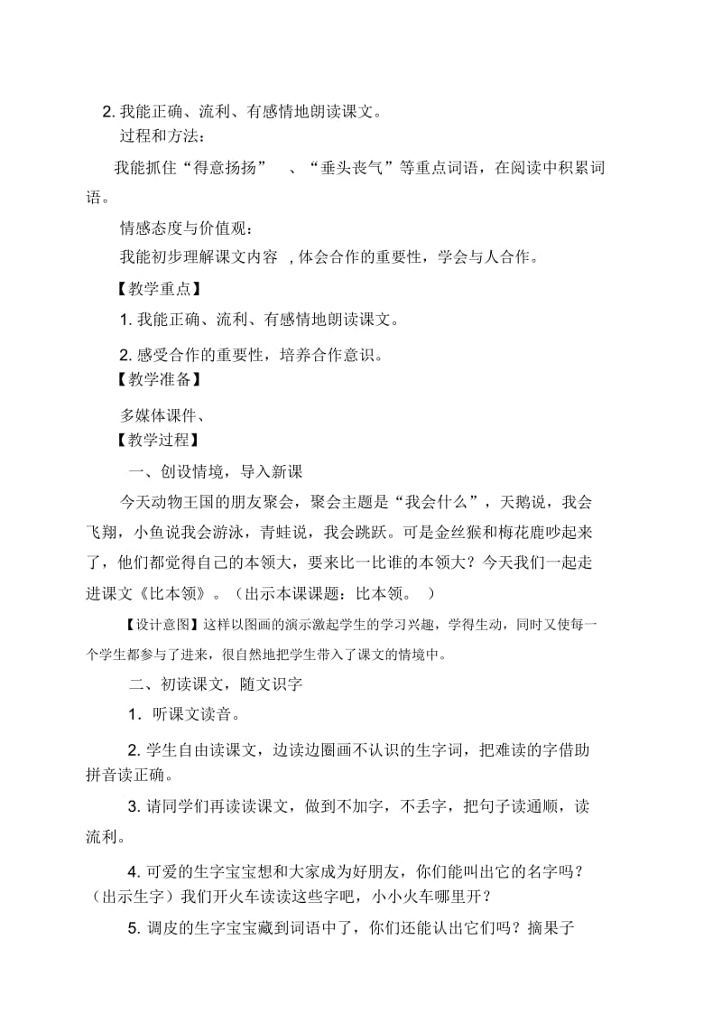 比本领的教学设计.docx_第2页