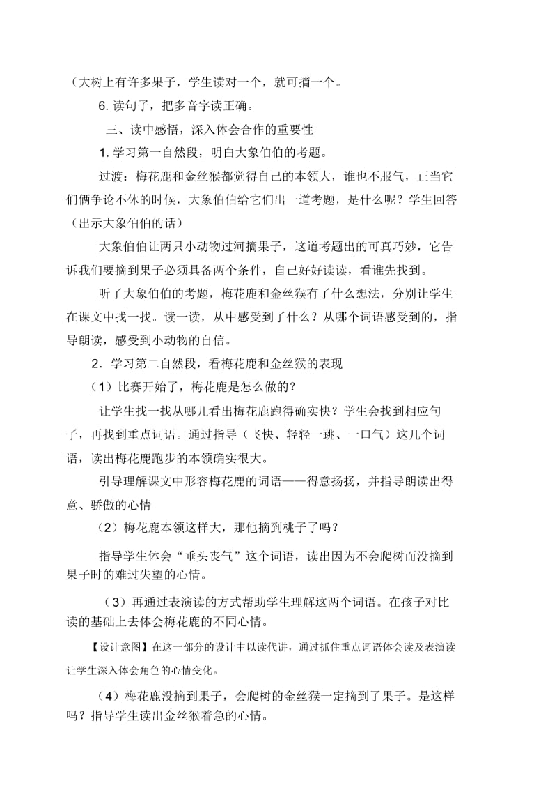 比本领的教学设计.docx_第3页