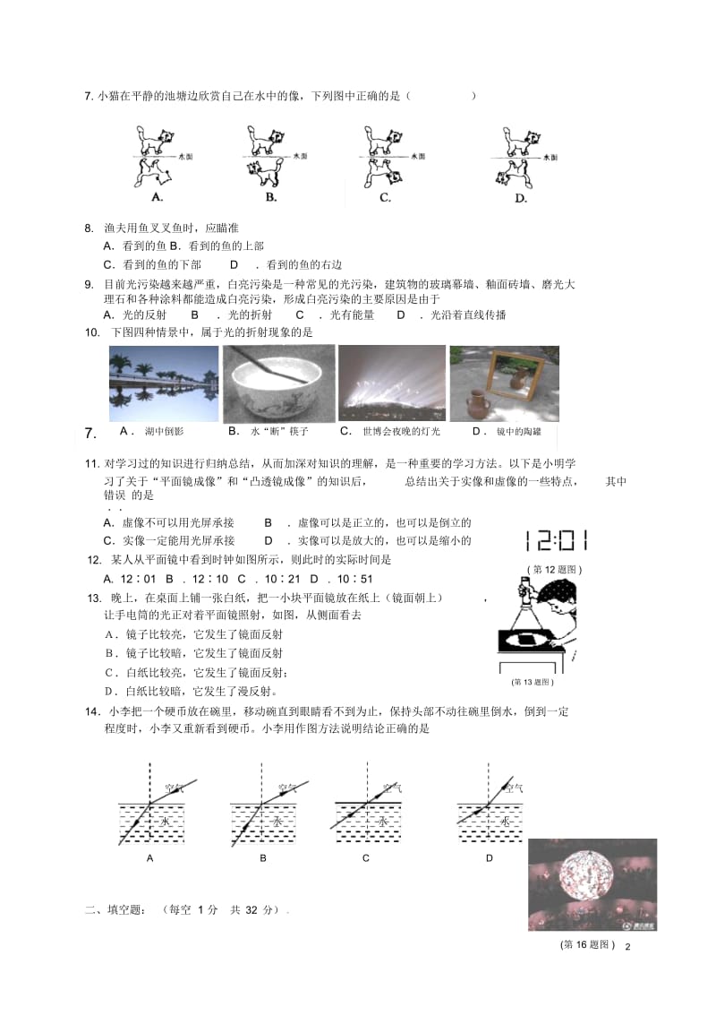 江苏省泰州市2012-2013学年八年级物理12月综合练习试题(无答案).docx_第2页