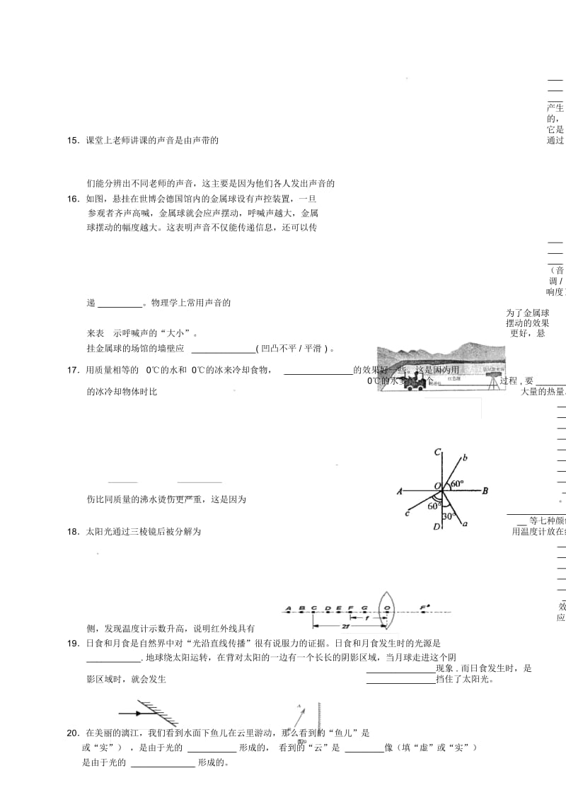 江苏省泰州市2012-2013学年八年级物理12月综合练习试题(无答案).docx_第3页