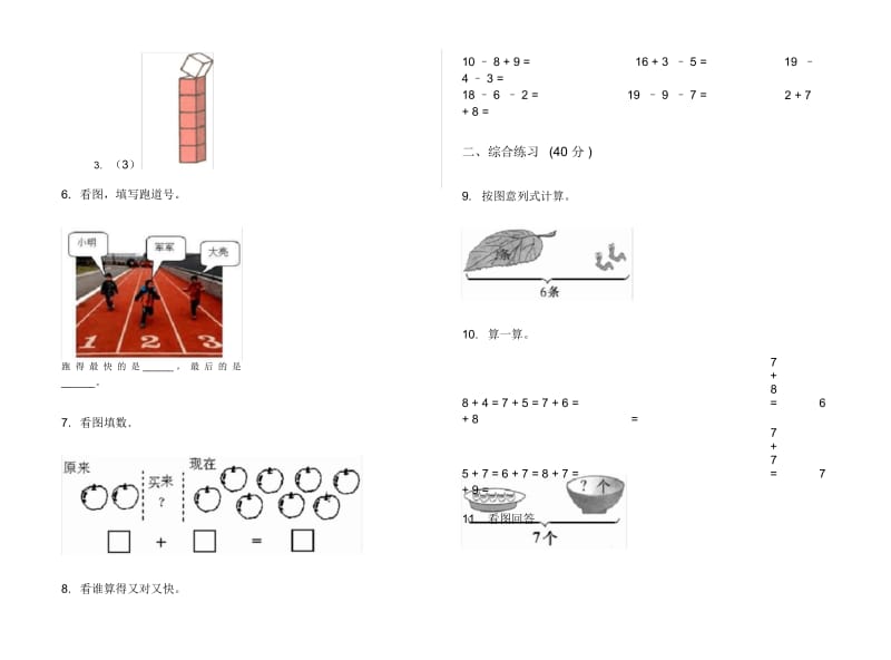 摸底复习一年级上学期数学五单元试卷.docx_第2页