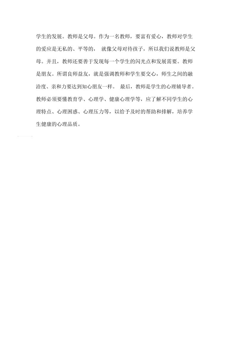 新教师培训个人工作总结.docx_第2页