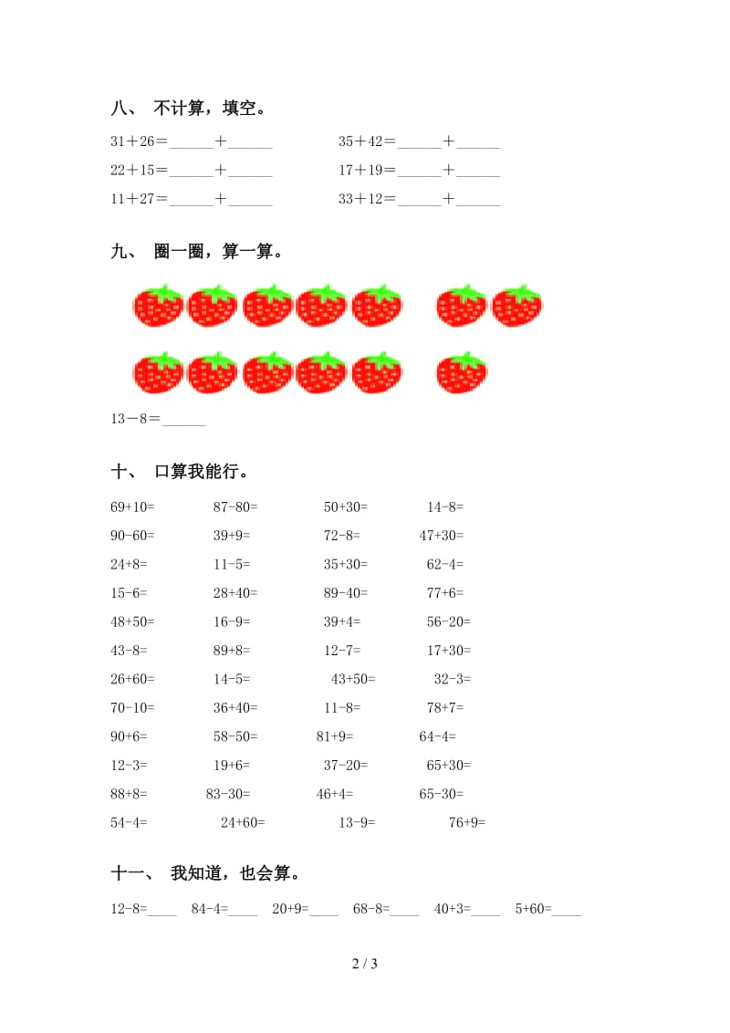 小学青岛版一年级2021年下学期数学计算题基础练习.doc_第2页