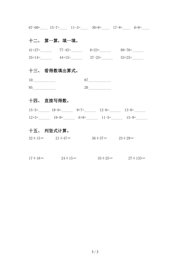 小学青岛版一年级2021年下学期数学计算题基础练习.doc_第3页