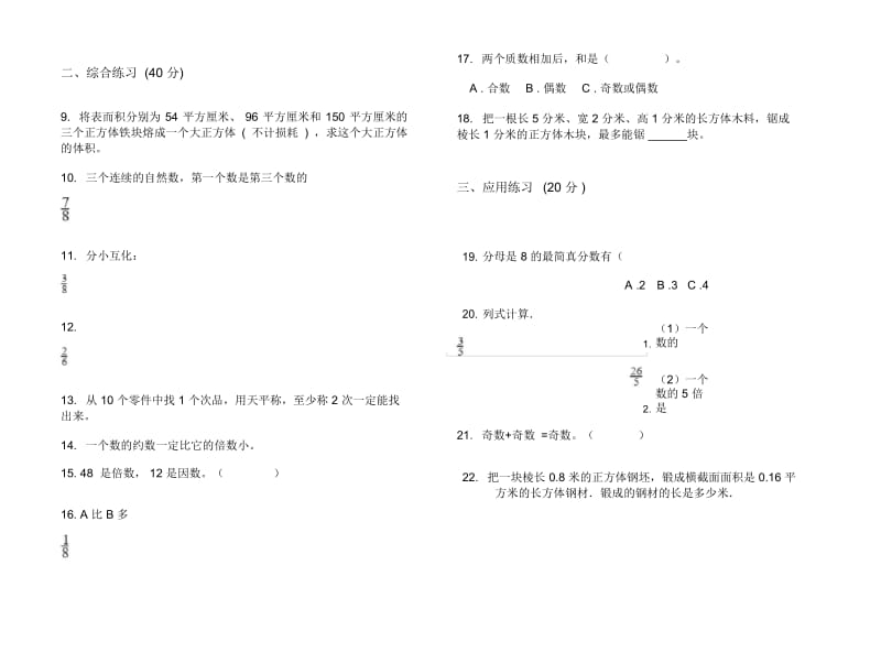 新人教版五年级水平突破下学期数学期末试卷.docx_第2页