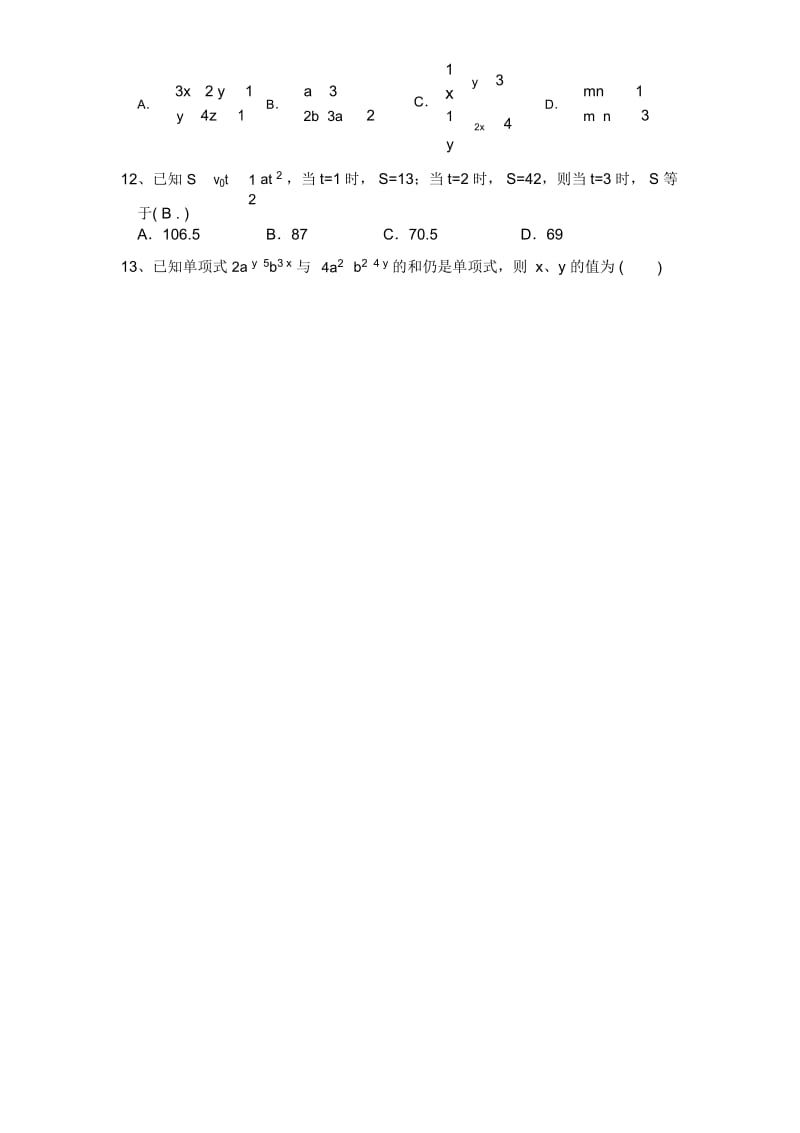 新人教版七年级数学下册《二元一次方程组》测试题(附答案).docx_第2页