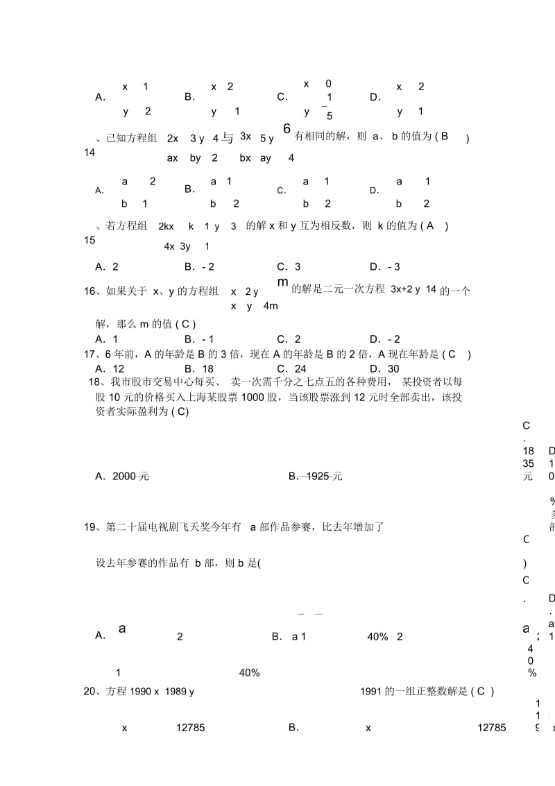 新人教版七年级数学下册《二元一次方程组》测试题(附答案).docx_第3页