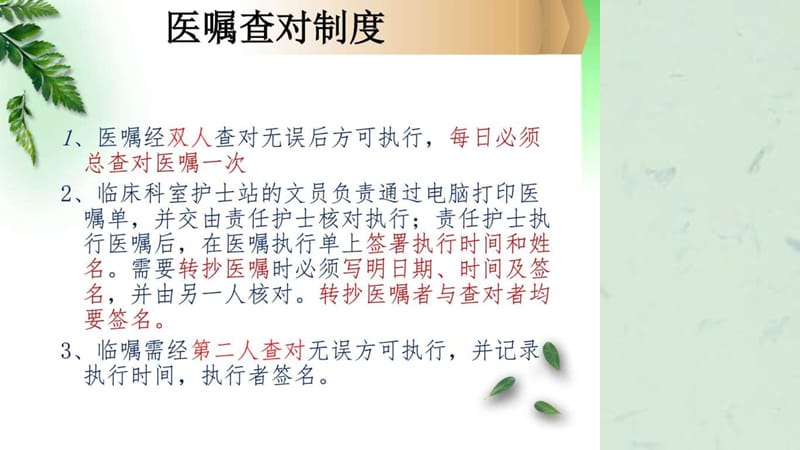 《查对制度图》课件.ppt_第3页