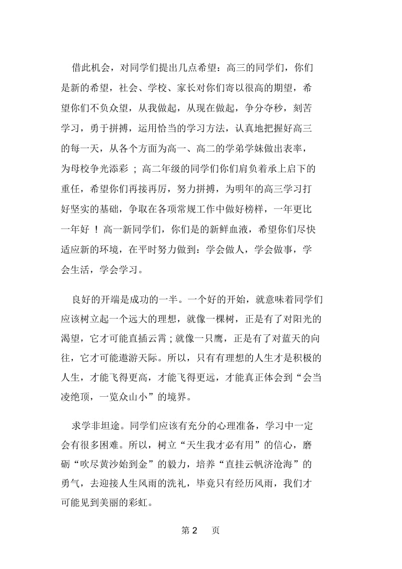 教师代表开学典礼上的讲话发言稿.docx_第2页