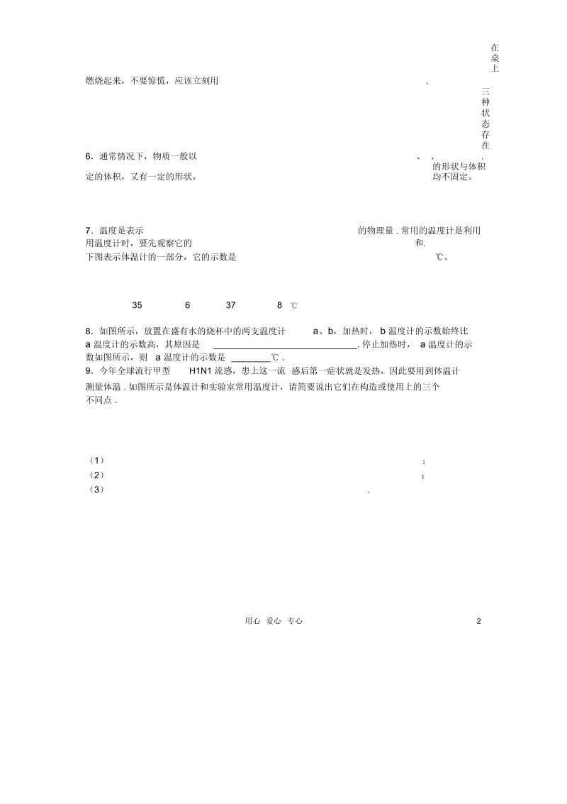 江苏省盐都县郭猛中学八年级物理上册《2.1物质的三态温度的测量》导学案苏科版.docx_第3页