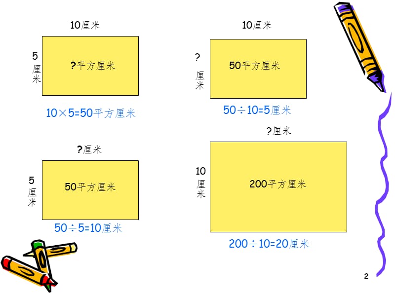 苏教版解决问题的策略-四下-PPT课件.ppt_第2页