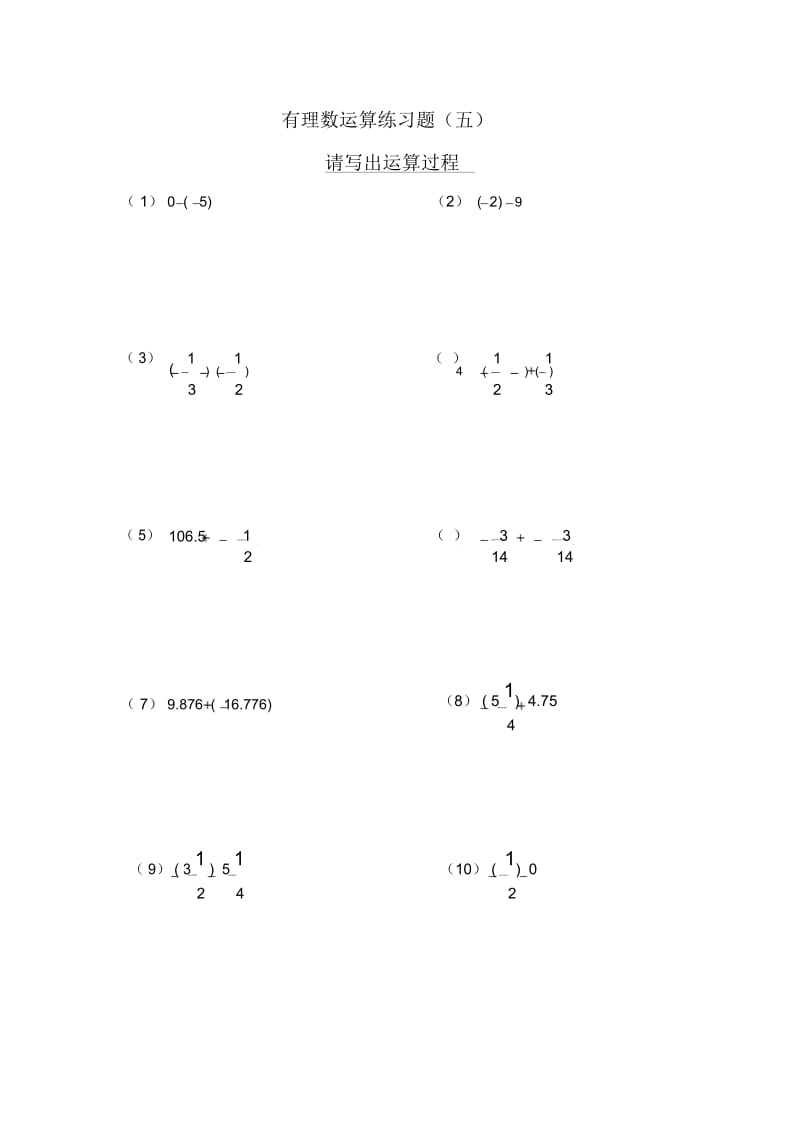 有理数运算练习题(五).docx_第1页